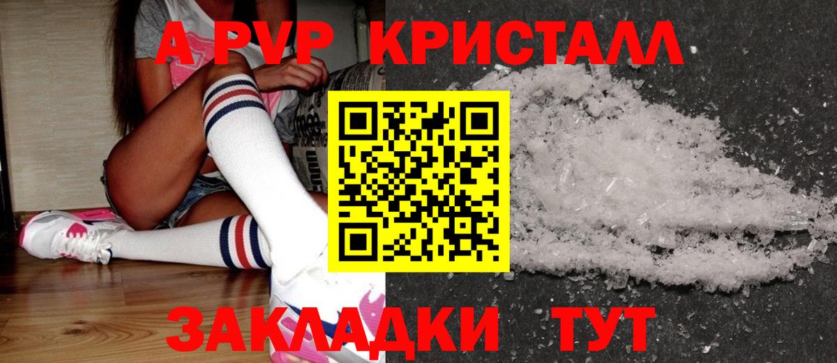 A-PVP  Вход с VPN  Alfa_PVP VHQ  Ижевск  Alpha-PVP СК КРИС  А ПВП Соль 