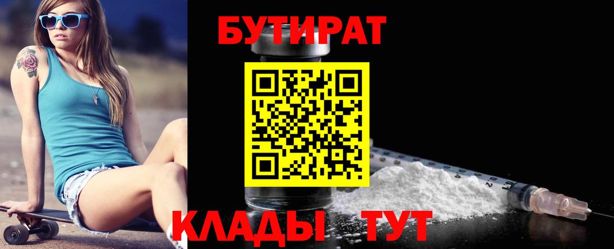 БУТИРАТ 1.4BDO Ижевск