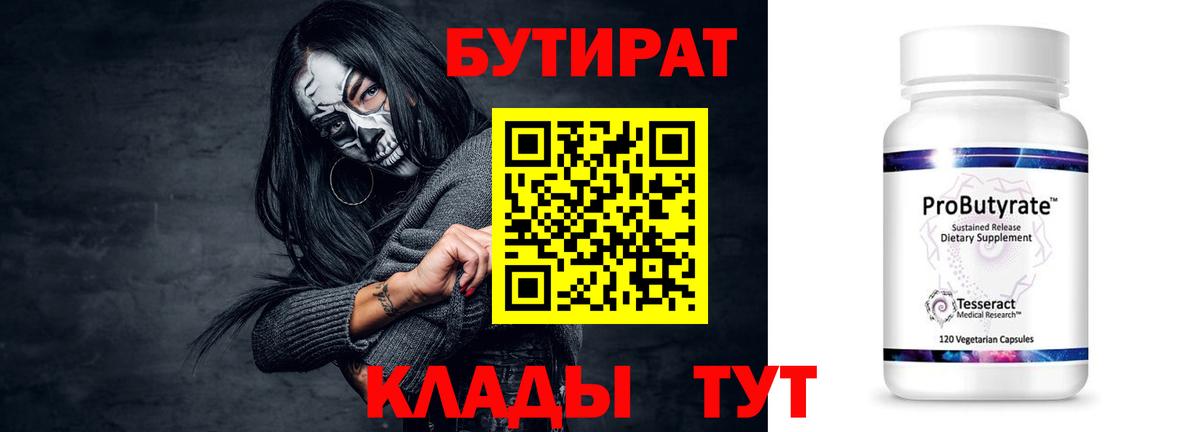 Бутират оксибутират  Вход с VPN  Ижевск 