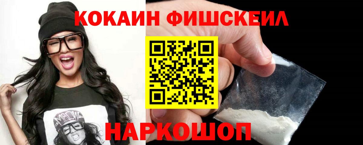 Кокаин  Кокаин 98%  Вход с VPN  Ижевск  Cocaine Fish Scale 