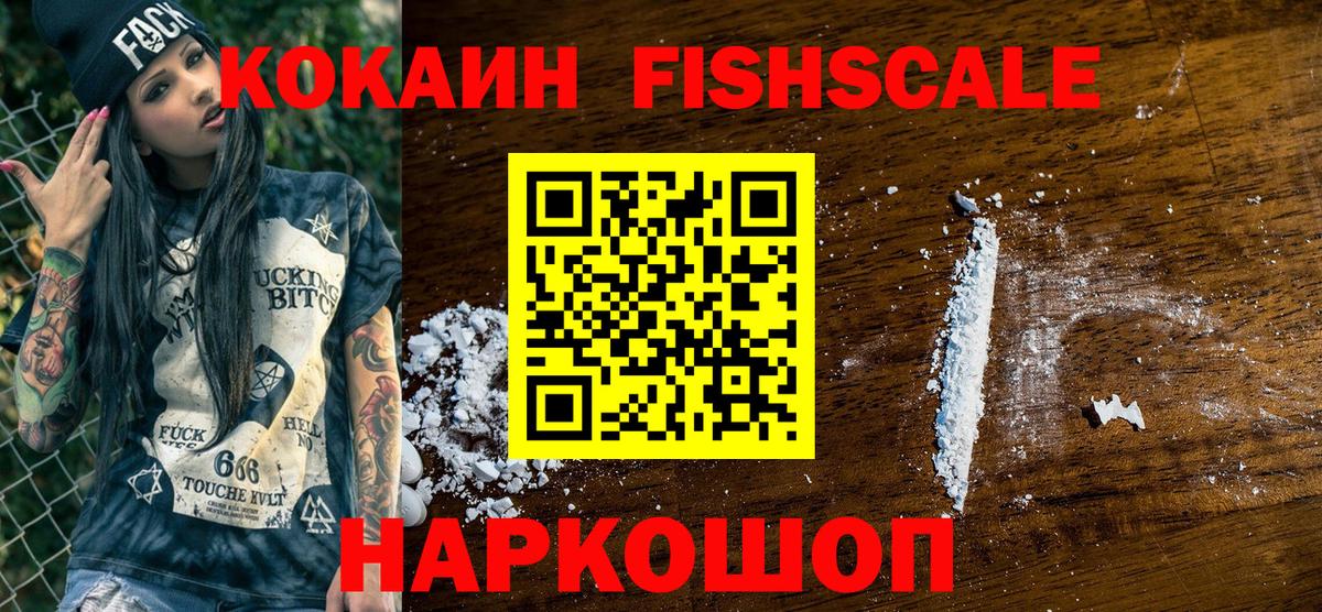 COCAIN Fish Scale Ижевск