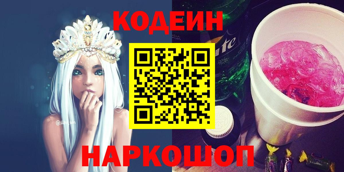 Кодеин напиток Lean (лин)  Вход с VPN  Ижевск  Кодеин Purple Drank 